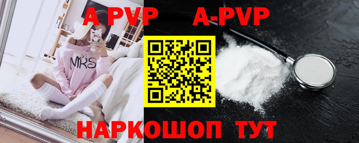A-PVP СК КРИС  А ПВП кристаллы  где купить наркоту  Людиново 