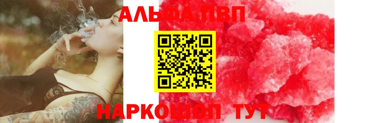 Alfa_PVP Crystall Людиново