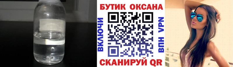 Бутират Butirat Людиново