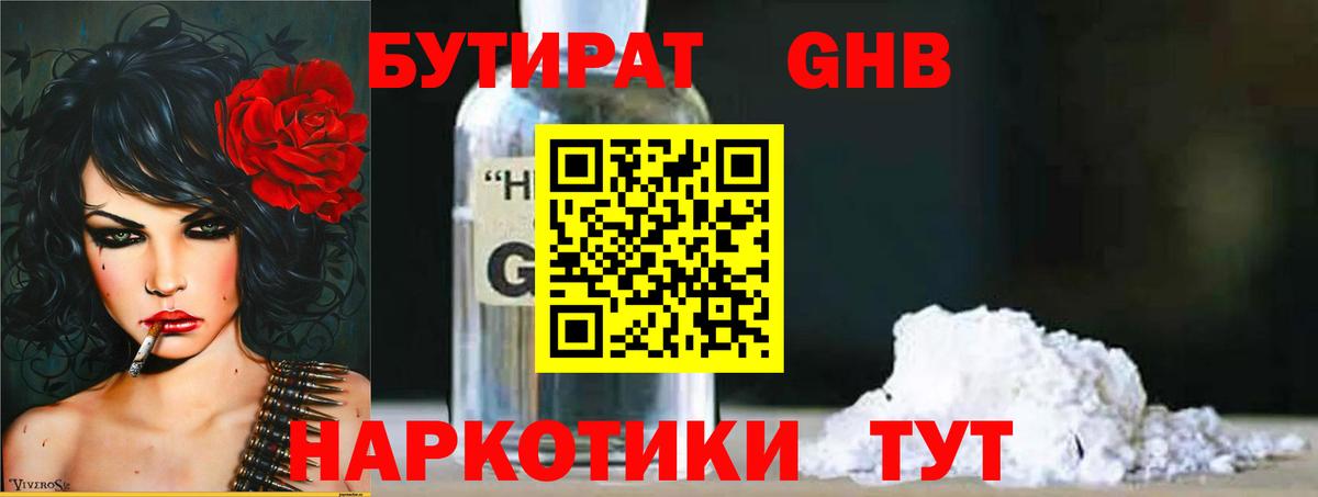 БУТИРАТ BDO 33%  Вход с VPN  Людиново 