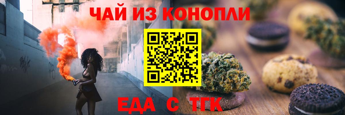 Печенье с ТГК конопля Людиново