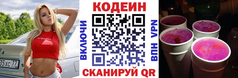 Кодеиновый сироп Lean Purple Drank закладки Людиново
