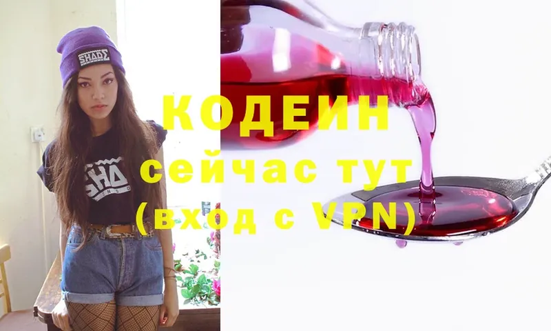 Кодеиновый сироп Lean напиток Lean (лин)  наркота  Людиново 