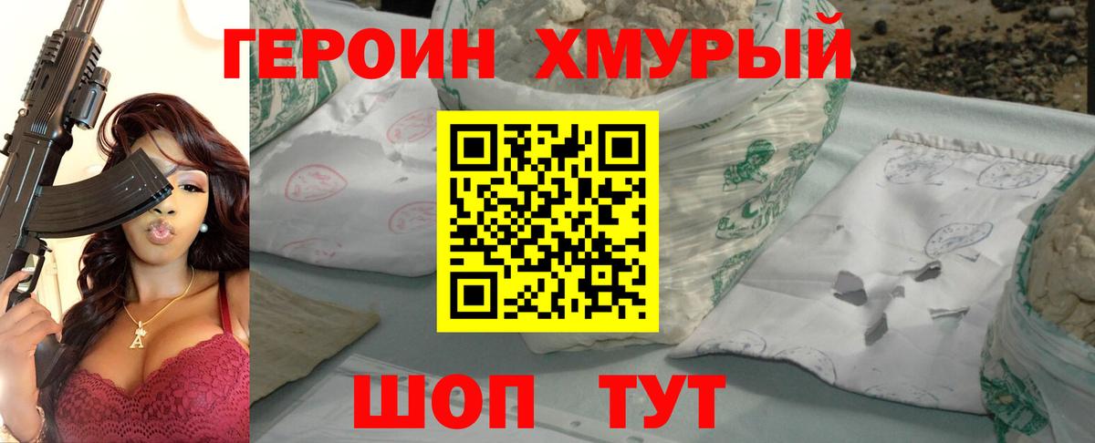 Героин VHQ Людиново