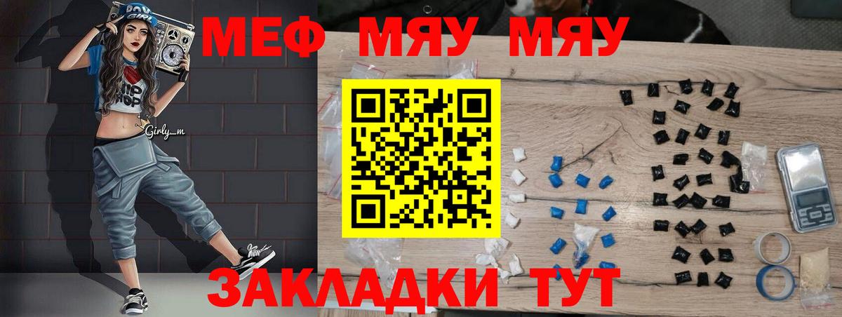 МЕФ  Людиново  Мефедрон mephedrone  МЯУ-МЯУ 4 MMC 