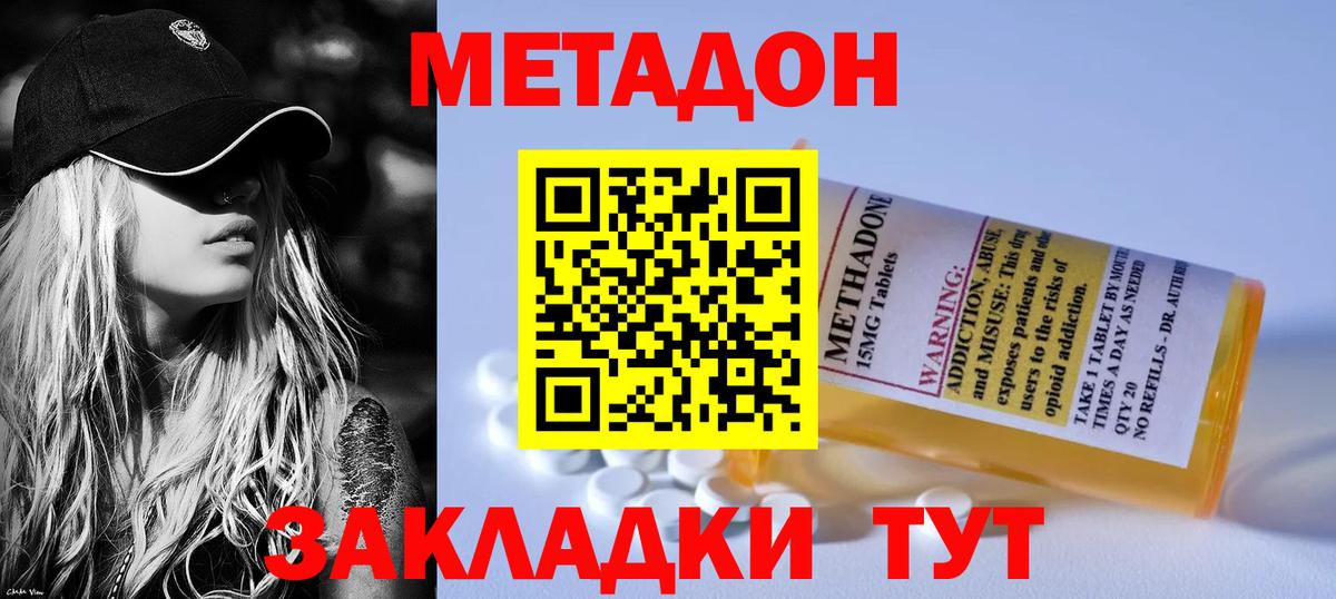 МЕТАДОН methadone  МЕТАДОН кристалл  Людиново  Вход с VPN 