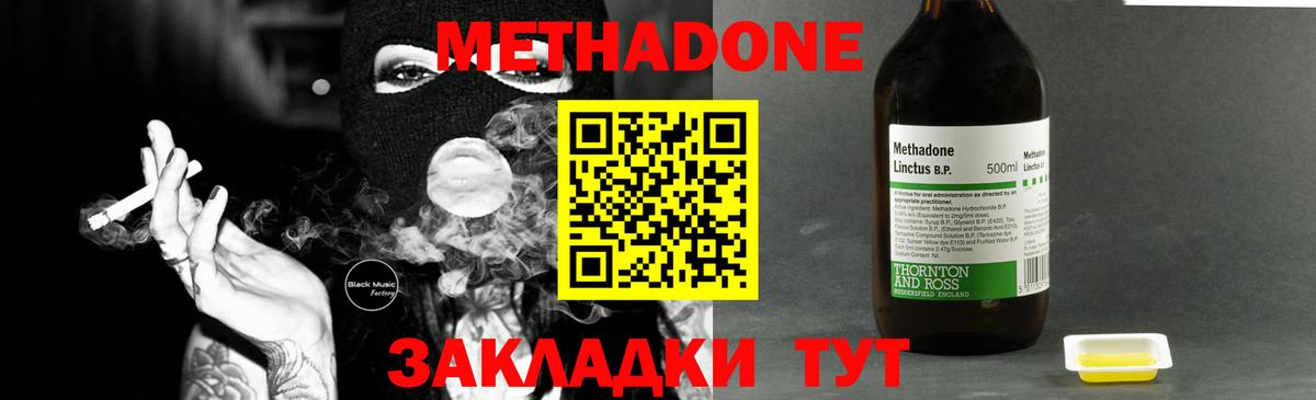 Метадон methadone Людиново