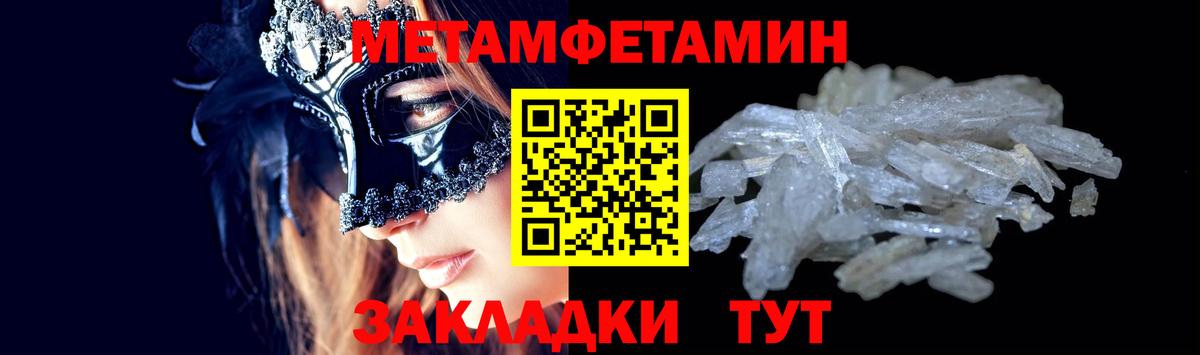 Метамфетамин мет  Первитин  Людиново  Вход с VPN 